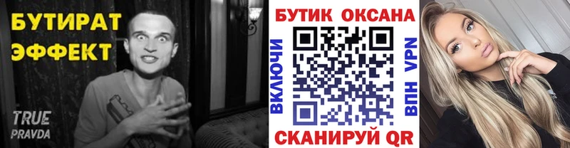 Бутират Butirat  Купить  Томск 